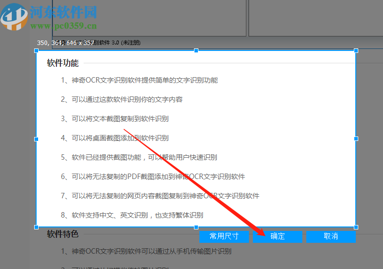 神奇OCR文字识别软件截图识别网页文字的操作方法