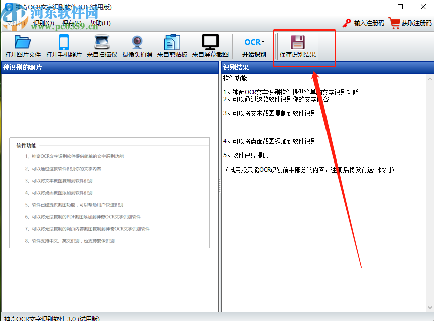 神奇OCR文字识别软件截图识别网页文字的操作方法