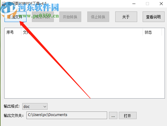 奇好图片转PDF工具将图片转换为PDF的方法步骤