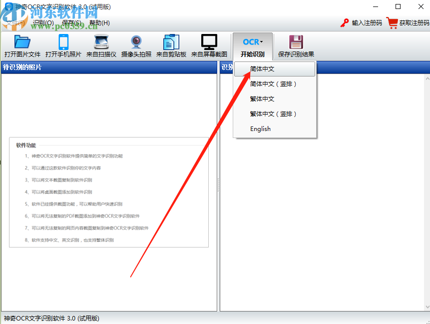 神奇OCR文字识别软件截图识别网页文字的操作方法