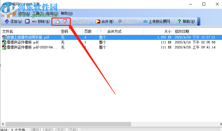云展网pdf合并工具合并PDF文件的方法