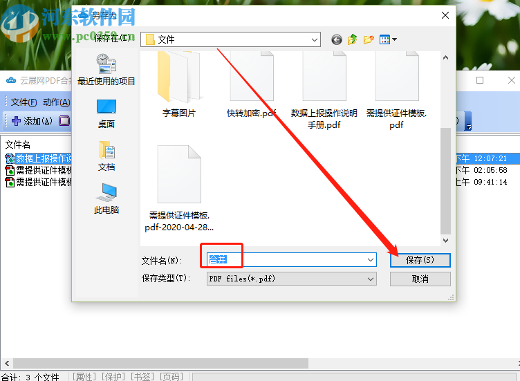 云展网pdf合并工具合并PDF文件的方法