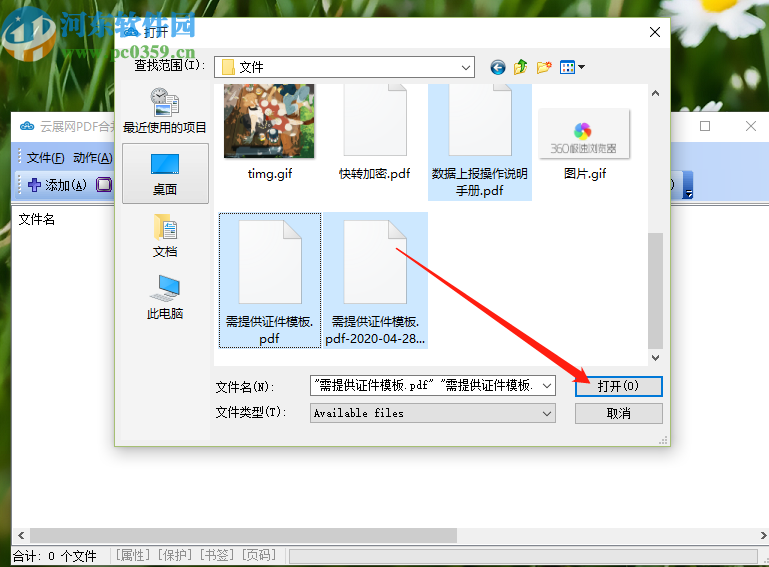 云展网pdf合并工具合并PDF文件的方法
