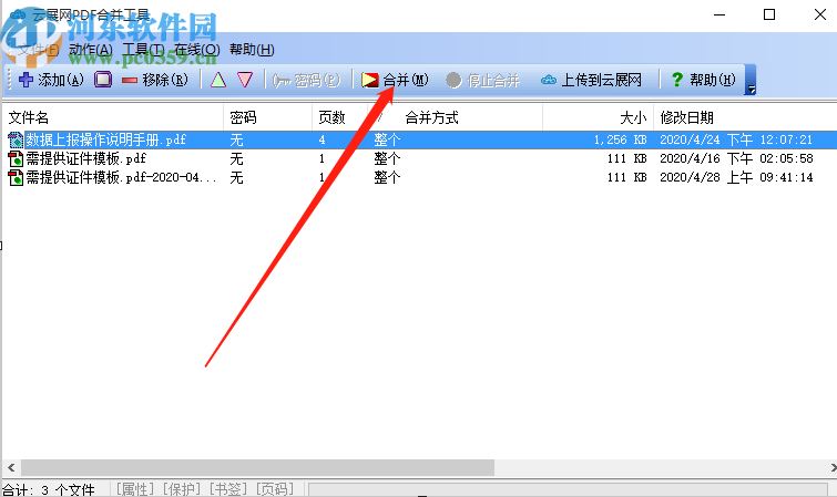 云展网pdf合并工具合并PDF文件的方法