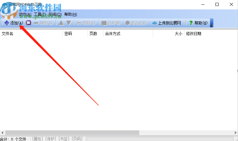 云展网pdf合并工具合并PDF文件的方法