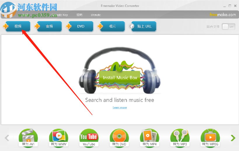 Freemake Video Converter Gold给视频添加音频的方法