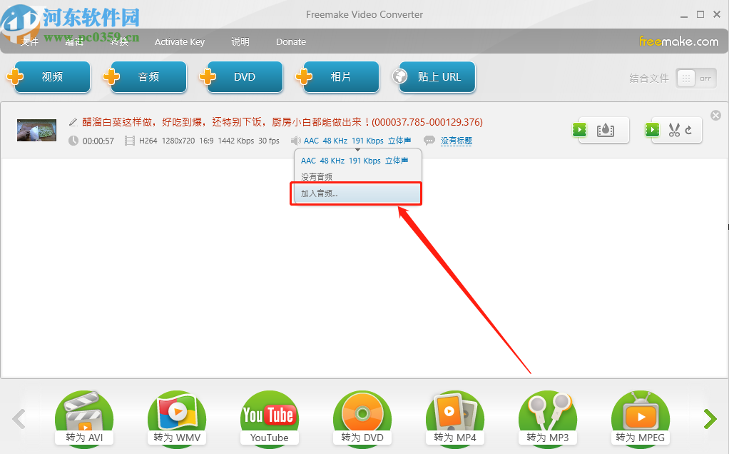 Freemake Video Converter Gold给视频添加音频的方法