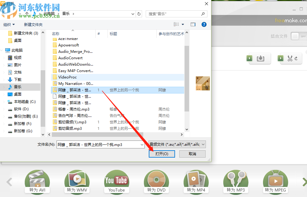 Freemake Video Converter Gold给视频添加音频的方法