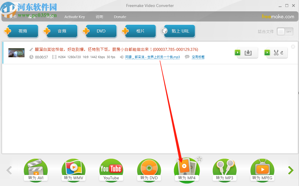 Freemake Video Converter Gold给视频添加音频的方法