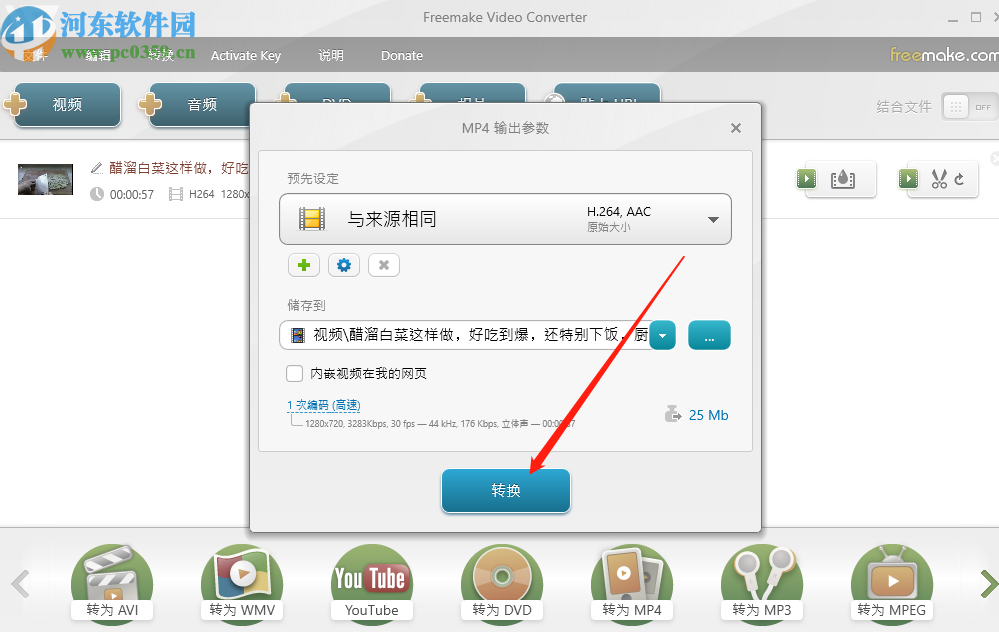 Freemake Video Converter Gold给视频添加音频的方法