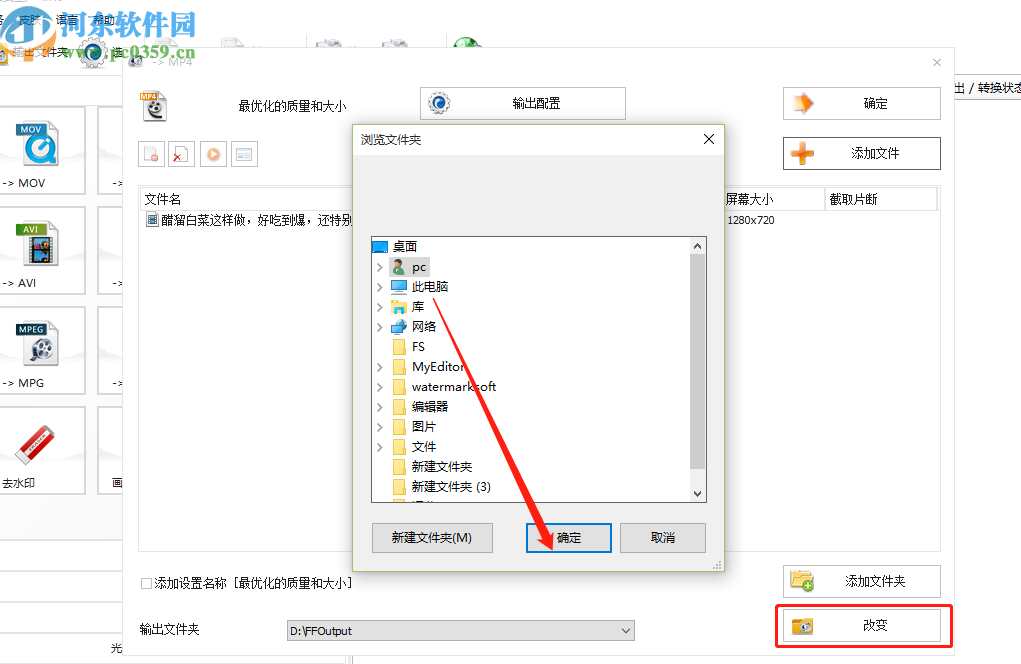 格式工厂去除视频水印的方法