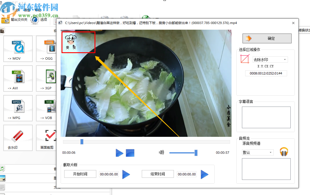 格式工厂去除视频水印的方法