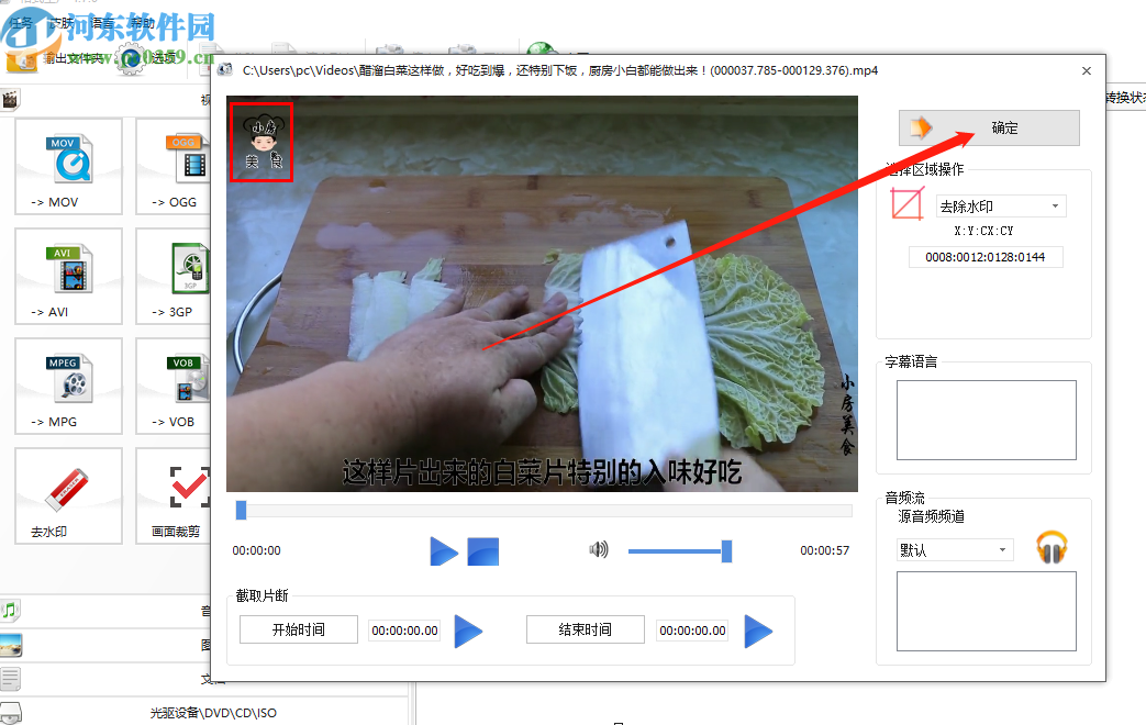 格式工厂去除视频水印的方法