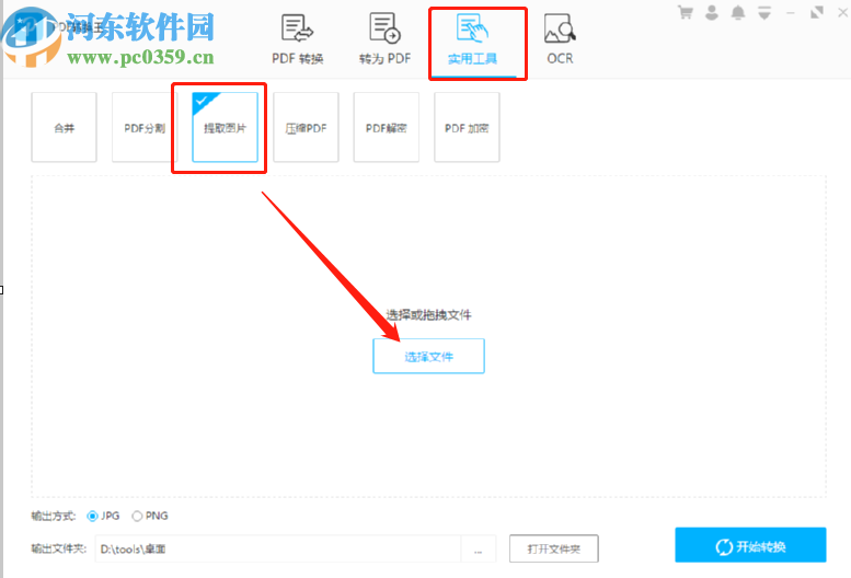 Apowersoft PDF Converter提取PDF文件图片的方法步骤