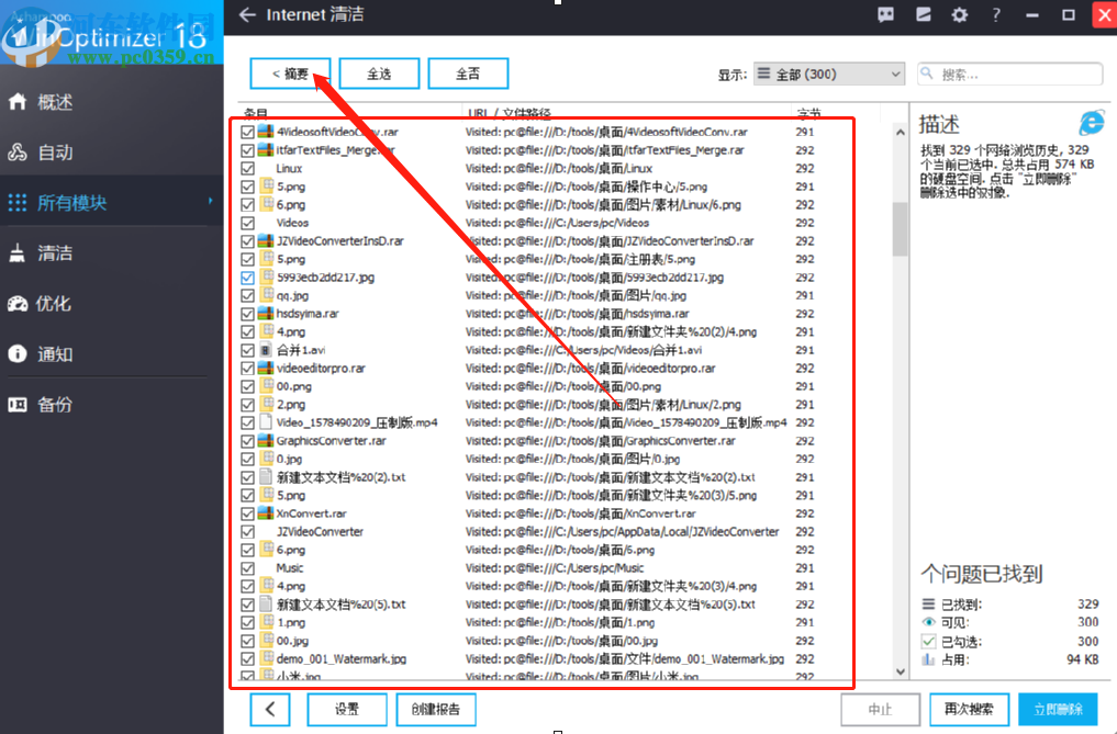 Ashampoo WinOptimizer清除网络浏览历史的方法步骤