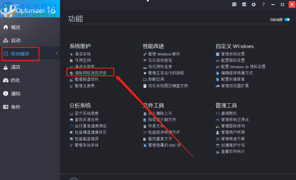Ashampoo WinOptimizer清除网络浏览历史的方法步骤