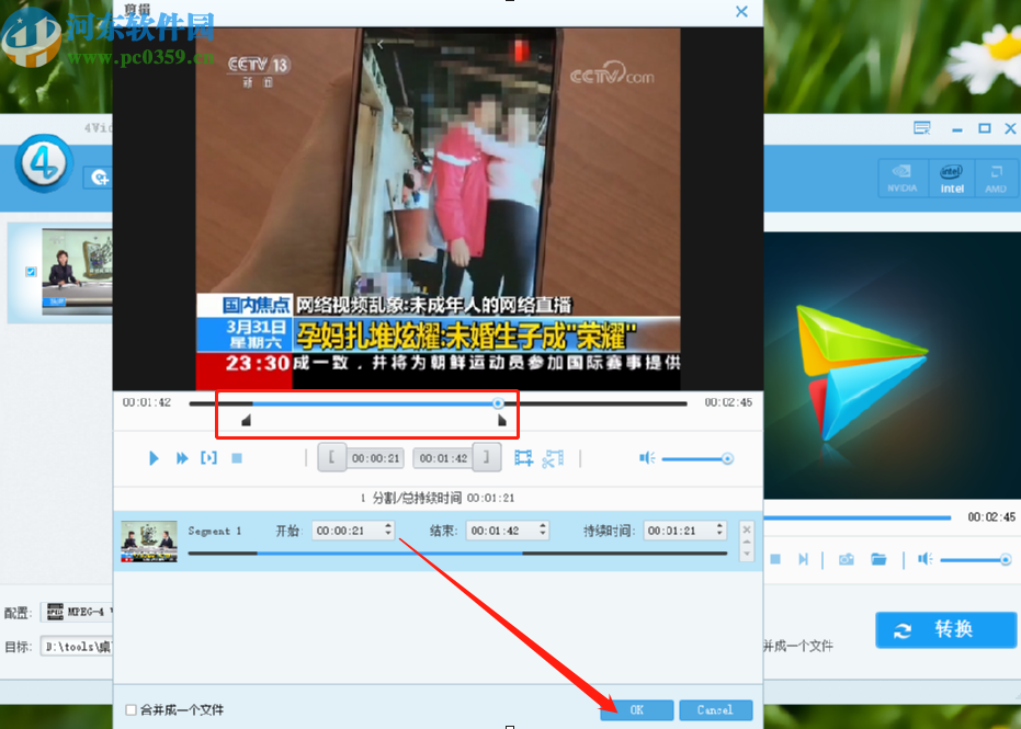 万能视频转换器剪切视频的操作方法