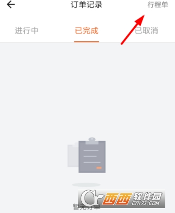 货拉拉发票怎么申请 发票申请教程