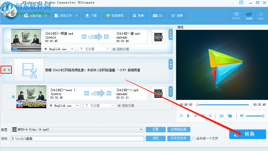 万能视频转换器剪切视频的操作方法