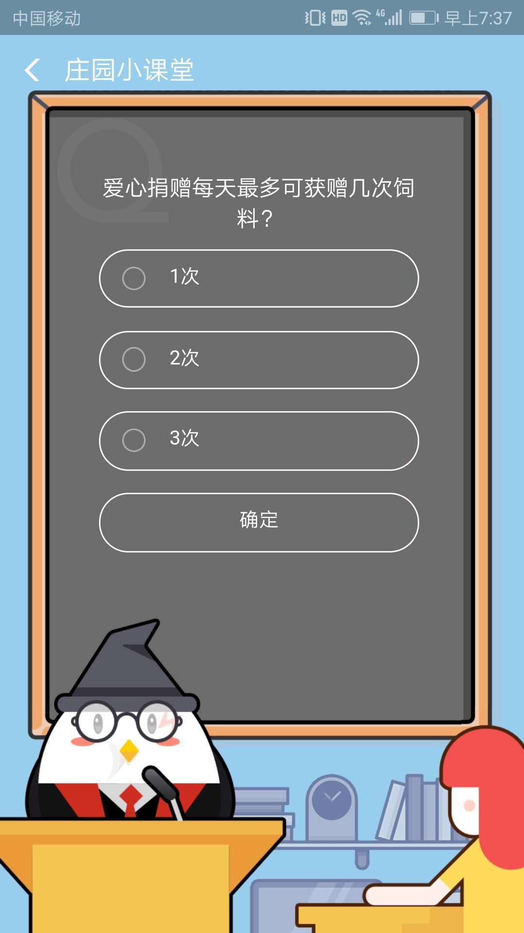 爱心捐赠每天最多可获赠几次饲料?蚂蚁庄园小课堂答案分享