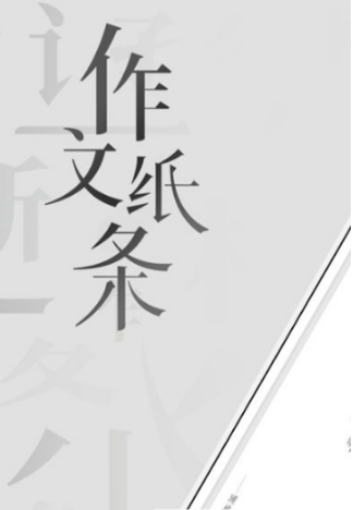 作文纸条怎么投稿？作文纸条投稿方法分享