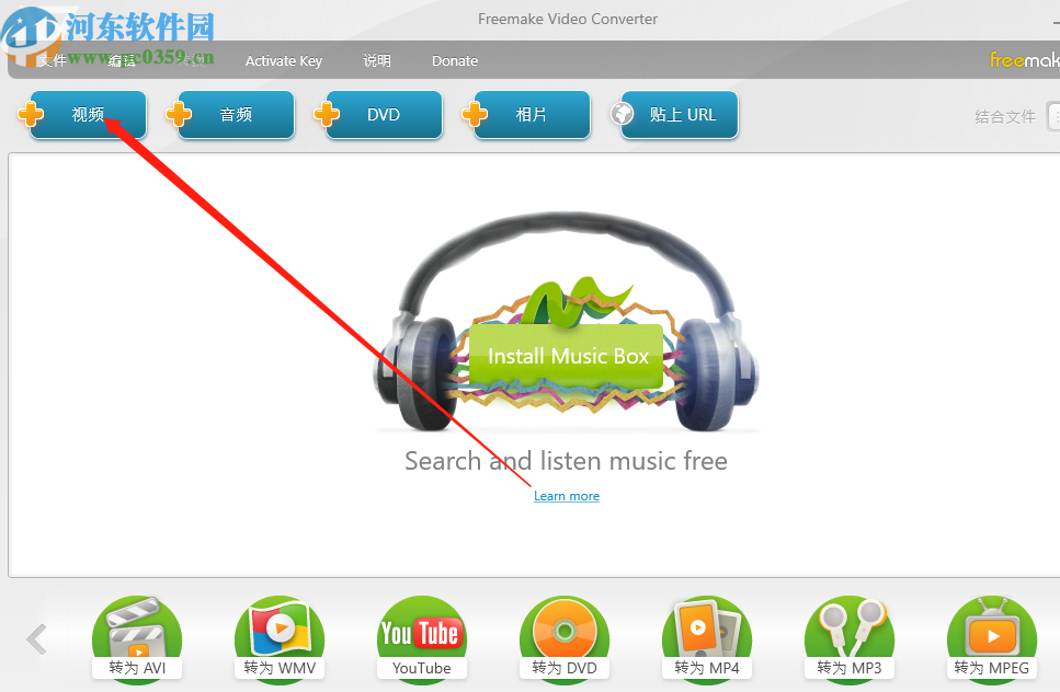 使用Freemake Video Converter Gold剪切视频的方法步骤