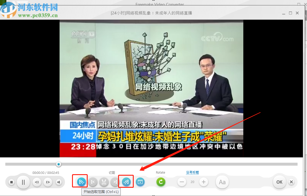 使用Freemake Video Converter Gold剪切视频的方法步骤