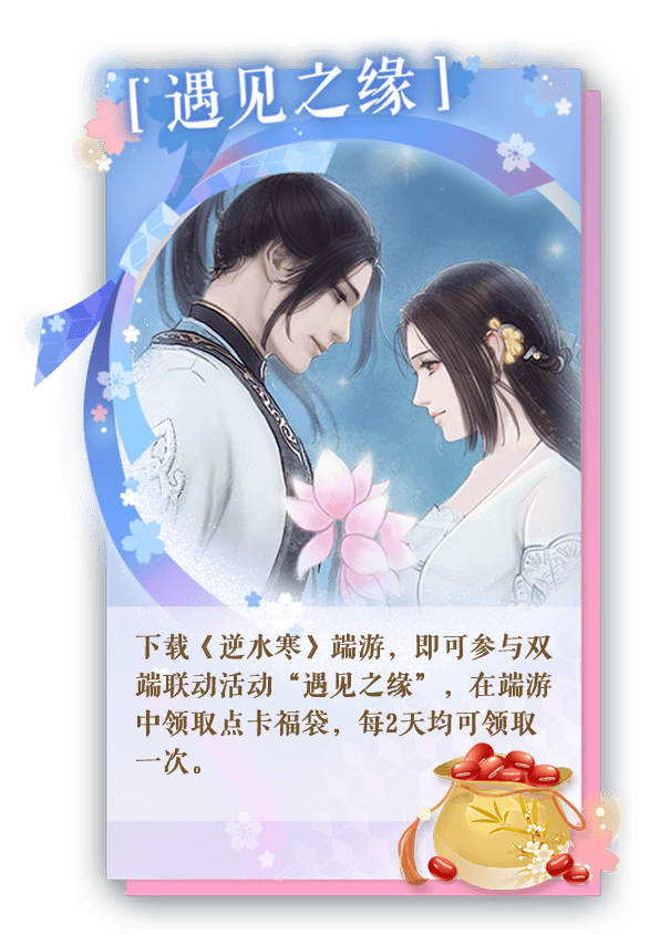 遇见逆水寒app是什么？遇见逆水寒有什么功能？