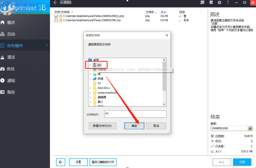 Ashampoo WinOptimizer恢复文件的方法