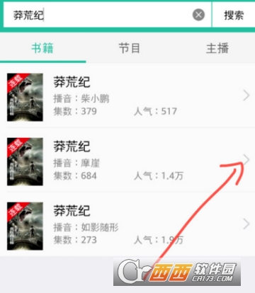 懒人听书怎么搜书 搜书详细教程