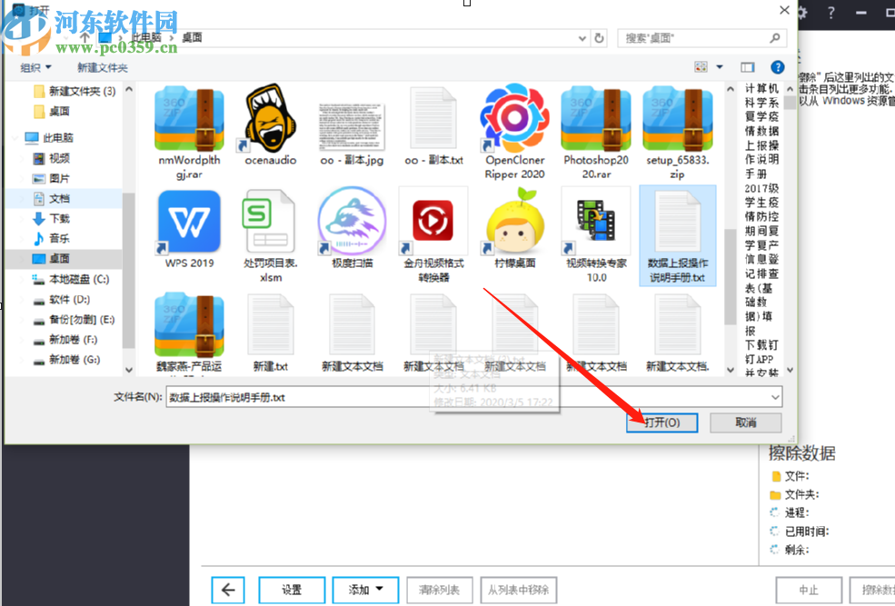 使用Ashampoo WinOptimizer永久删除文件的方法步骤