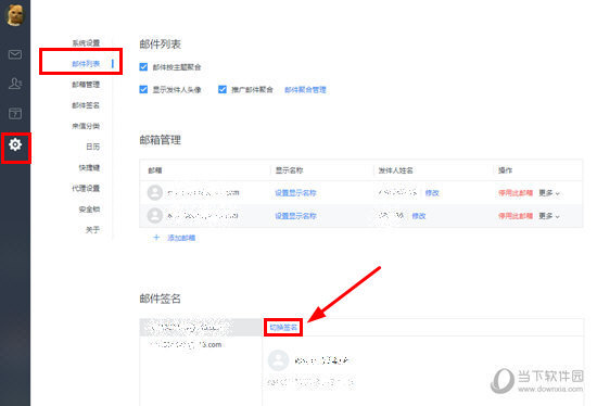 网易邮箱大师怎么使用签名 使用签名方法介绍