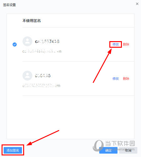 网易邮箱大师怎么使用签名 使用签名方法介绍