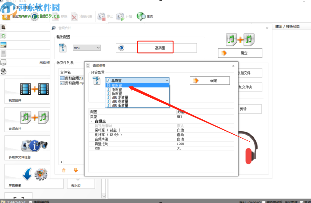 格式工厂合并音频文件的方法步骤