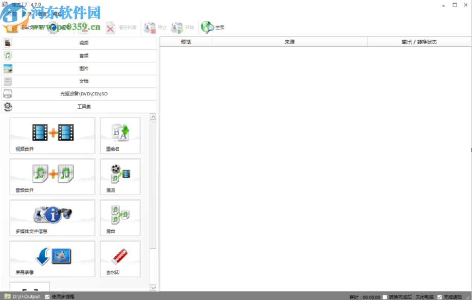 格式工厂合并音频文件的方法步骤