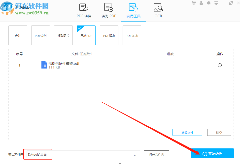 使用Apowersoft PDF Converter压缩PDF文件的方法
