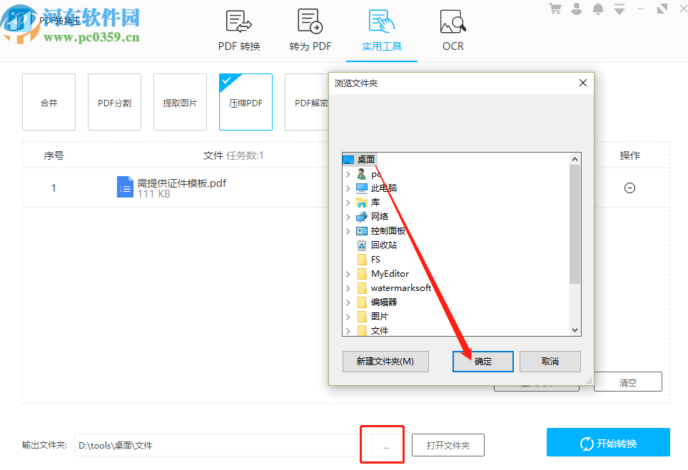 使用Apowersoft PDF Converter压缩PDF文件的方法