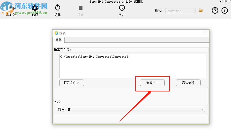 Easy m4v Converter更改默认输出路径的方法步骤