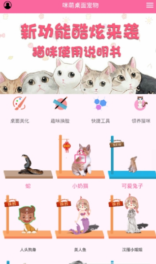 咪萌桌面宠物怎么玩？咪萌桌面宠物设置教程分享