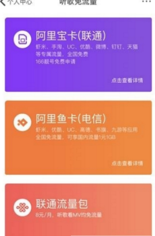 虾米音乐免流量怎么设置？免流量设置方法一览