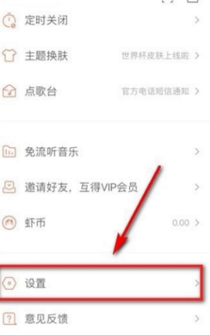 虾米音乐免流量怎么设置？免流量设置方法一览