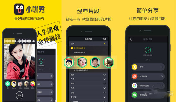 小咖秀是什么?小咖秀怎么玩?