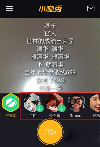 小咖秀是什么?小咖秀怎么玩?