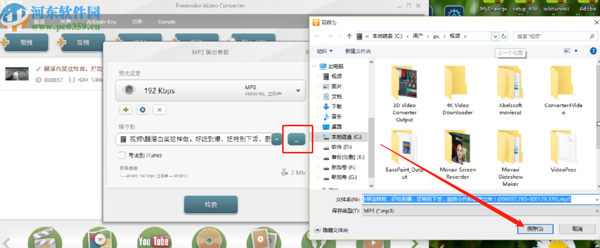 Freemake Video Converter Gold将视频转换成音频的方法步骤