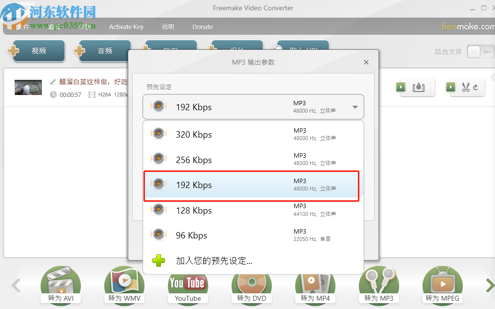 Freemake Video Converter Gold将视频转换成音频的方法步骤