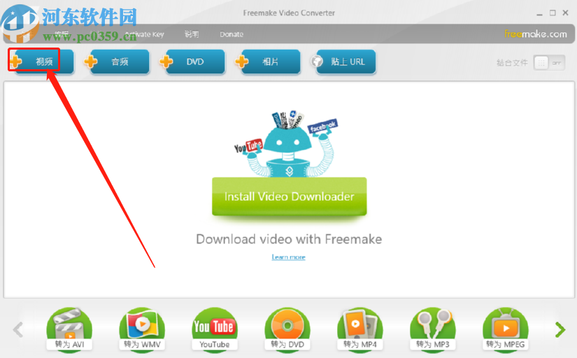 Freemake Video Converter Gold将视频转换成音频的方法步骤