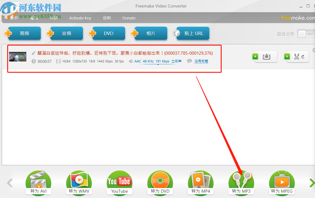 Freemake Video Converter Gold将视频转换成音频的方法步骤
