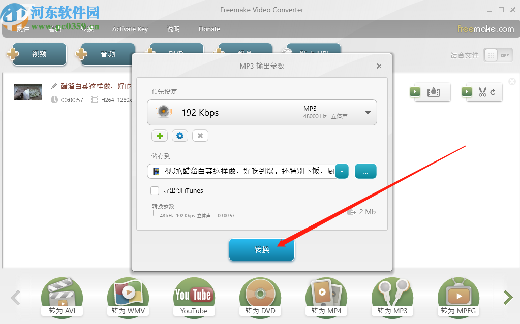 Freemake Video Converter Gold将视频转换成音频的方法步骤