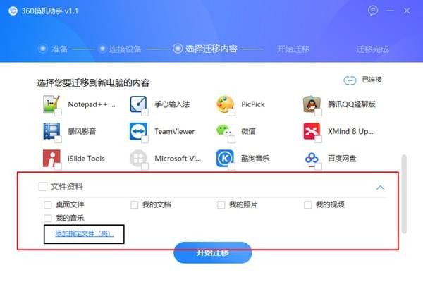 360换机助手怎么使用？360换机助手下载安装教程