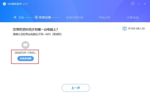 360换机助手怎么使用？360换机助手下载安装教程